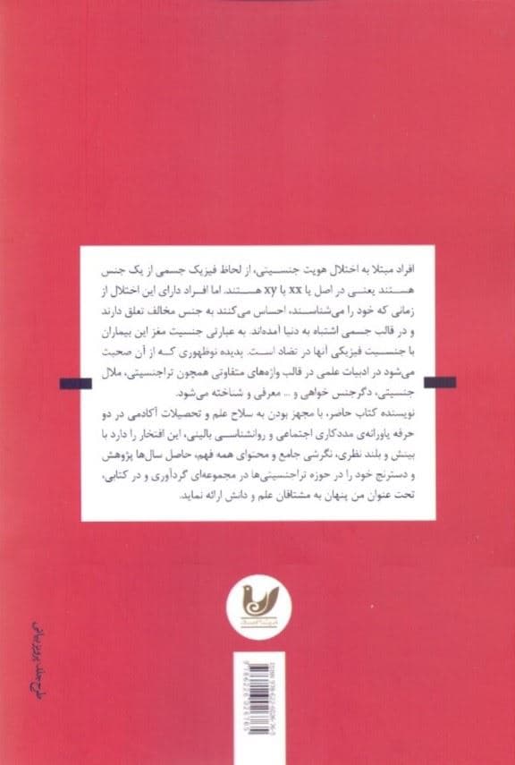 من پنهان (تراجنسیتی تی اس‌ها را بیشتر بشناسیم)