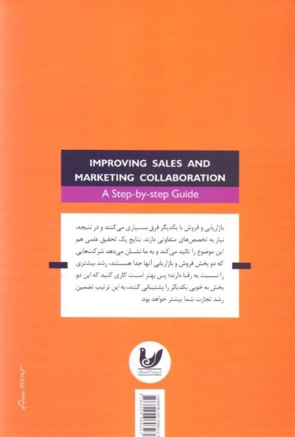 بهبود همکاری بازاریابی و فروش (راهنمای گام به گام)