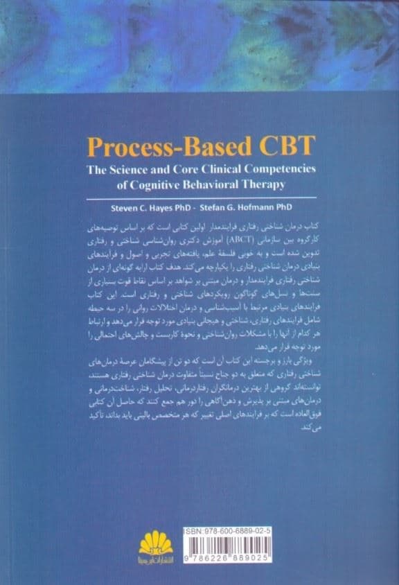 درمان شناختی رفتاری فرایند‌مدار (دانش و صلاحیت‌های بالینی پایه‌ای درمان شناختی رفتاری مبتنی بر استانداردهای آموزشی کار گروه بین سازمانی ای بی سی تی آموزش دکتری روانشناسی شناختی و رفتاری)