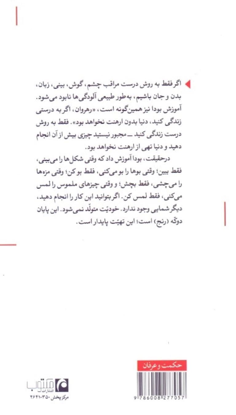 درخت بی‌مغز (آموزش سیذارتا گوتمه درباره تهیت)