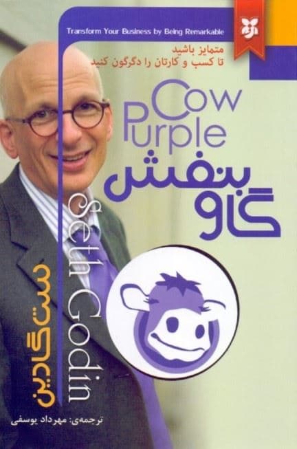 گاو بنفش
