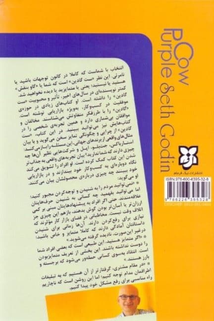 گاو بنفش