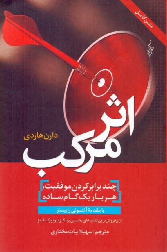اثر مرکب