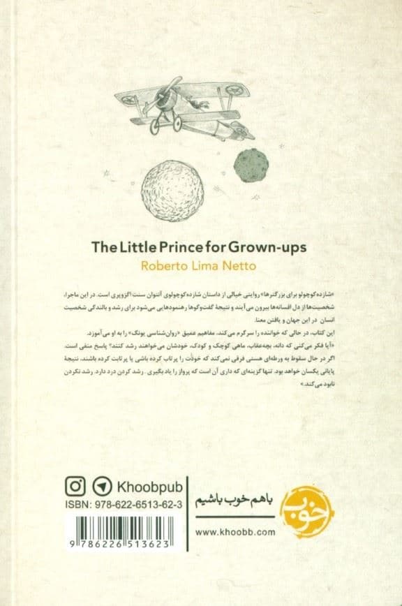 شازده کوچولو برای بزرگ‌ترها