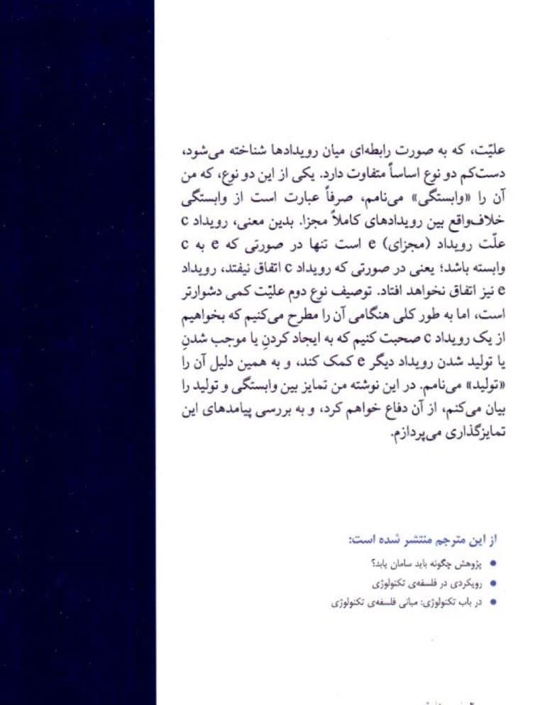 2 مفهوم علیت 