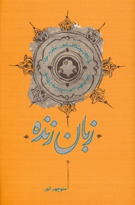 زبان زنده