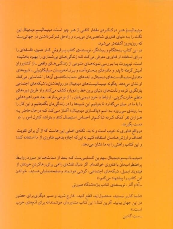 مینیمالیسم دیجیتال (یافتن زندگی متمرکز در یک جهان پرهیاهو)