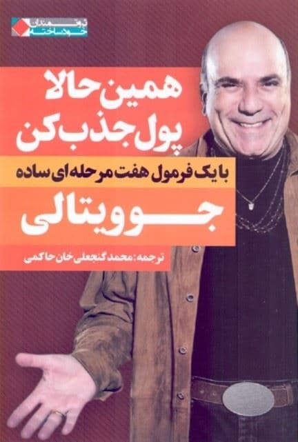 همین حالا پول جذب کن (با 1 فرمول 7 مرحله‌ای ساده)