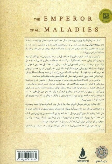 سرطان امپراتور بیماری‌ها