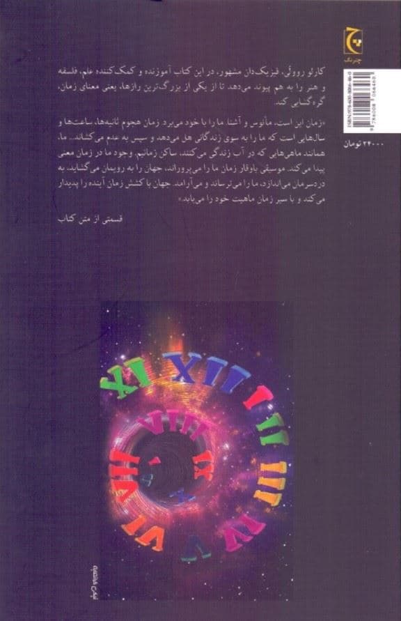 سیر زمان