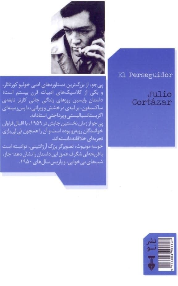 پی جو