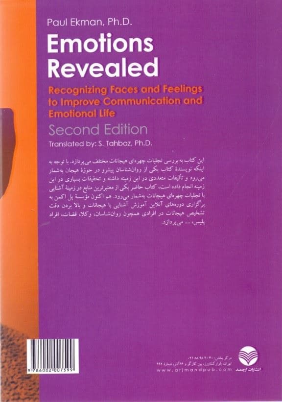 هیجانات فاش شده (بازشناسی چهره‌ها و احساسات جهت بهبود روابط و حیات هیجانی)