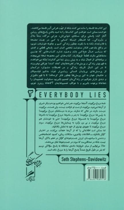 همه دروغ می‌گویند