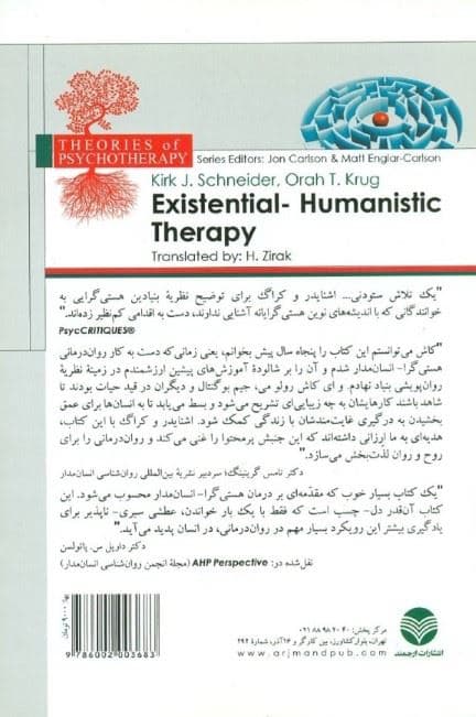 درمان هستی‌گرا انسان‌مدار
