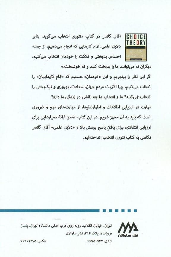 کتاب تئوری انتخاب چه می‌گوید