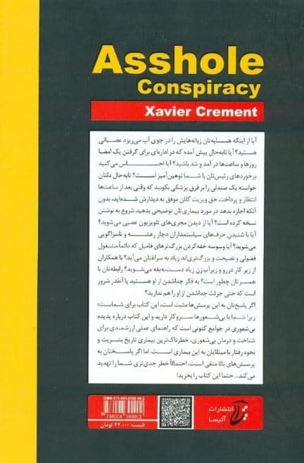 بی‌شعوری 3