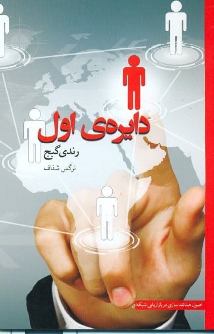 دایره اول