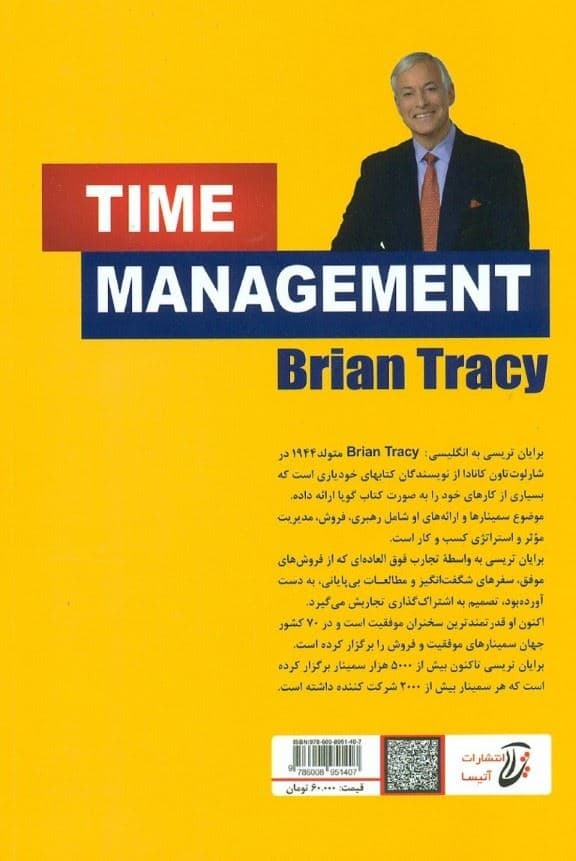 مدیریت زمان (راهکارهایی اثبات شده برای انجام کار بیشتر در کمترین زمانی که حتی فکرش را هم نمی‌کردید)