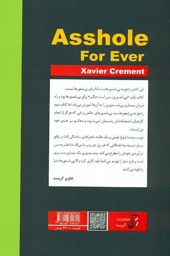 بی‌شعوری 2