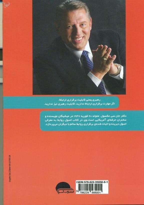 اصول روابط