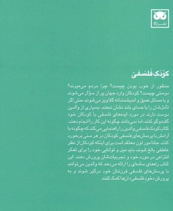 کودک فلسفی