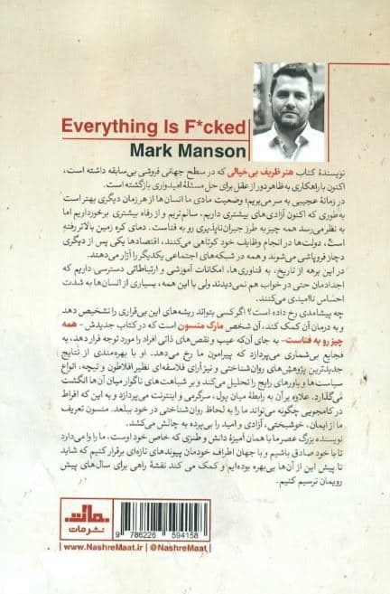 همه چیز رو به فناست