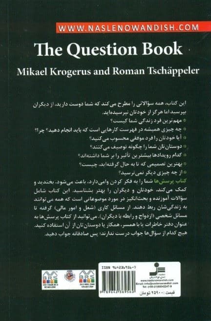 کتاب پرسش‌ها (پاسخ شما چیست)