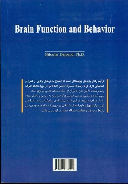 عملکرد مغز و رفتار