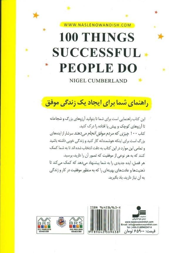 100 چیزی که مردم موفق انجام می‌دهند