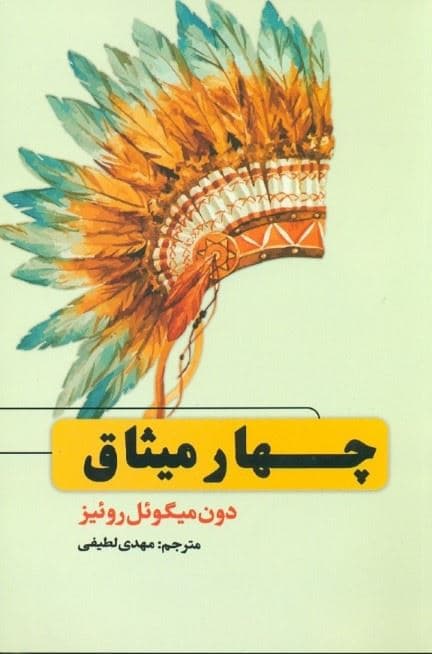 4 میثاق