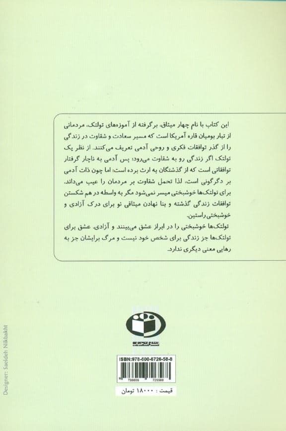 4 میثاق