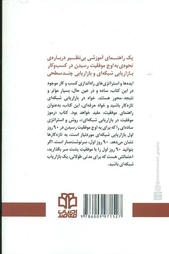 رموز موفقیت در بازاریابی شبکه‌ای (موفقیت یا شکست در 90 روز اول)