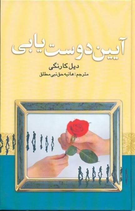آیین دوست‌یابی