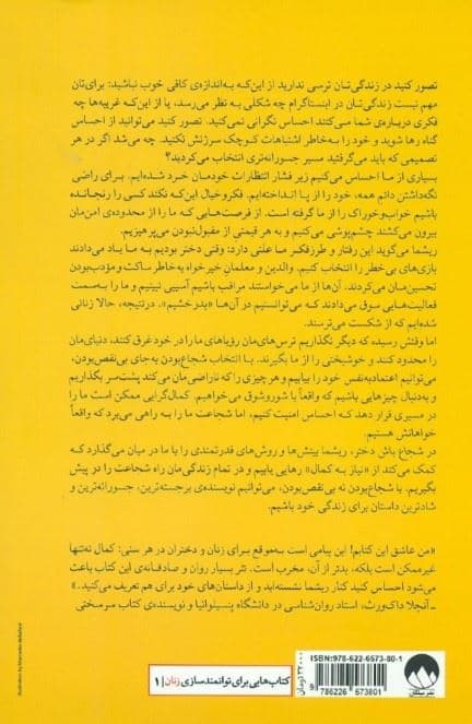شجاع باش دختر (شهامت ترک کمال‌گرایی برای دختران)