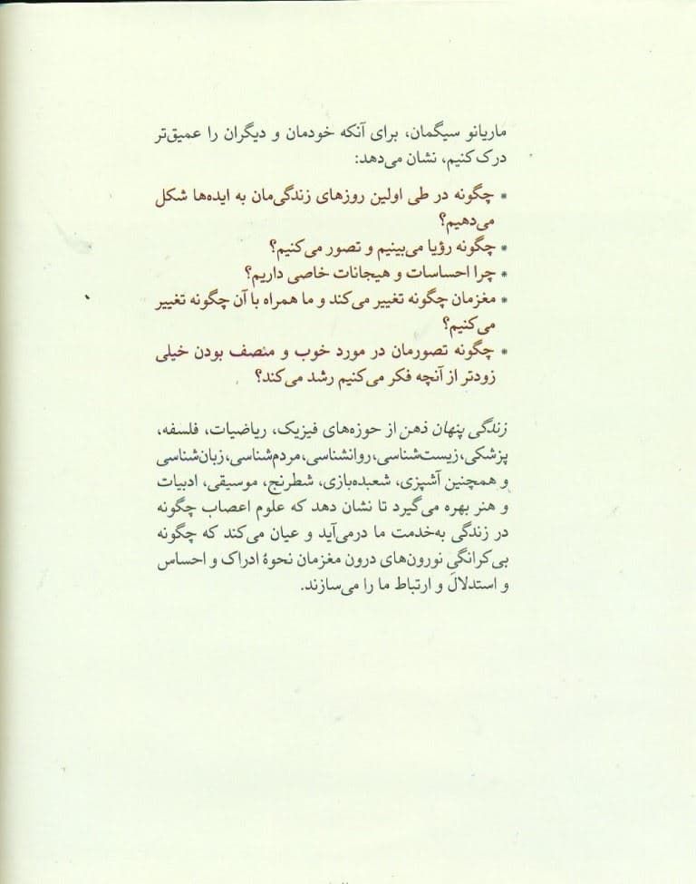 زندگی پنهان ذهن