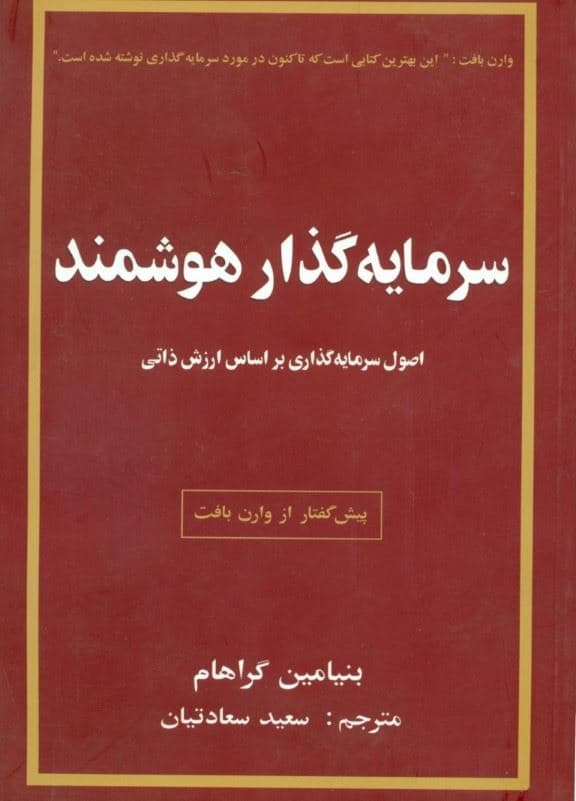 سرمایه‌گذار هوشمند
