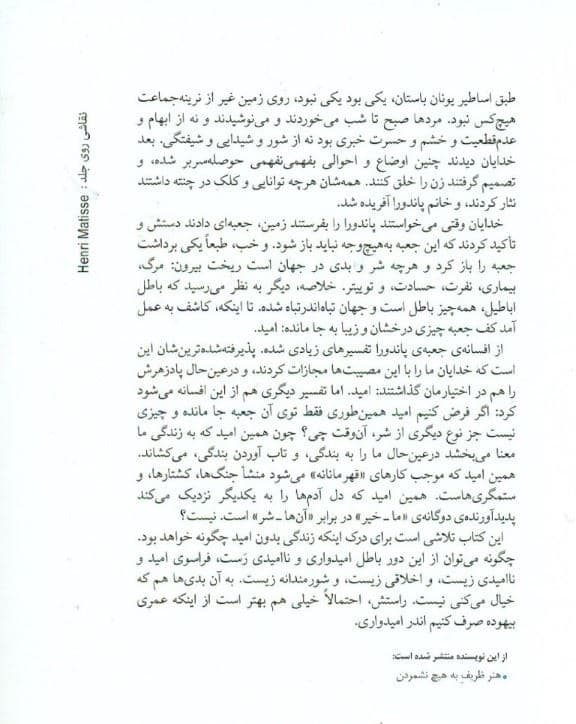همه‌چیز باطل است (در باب امیدواری)