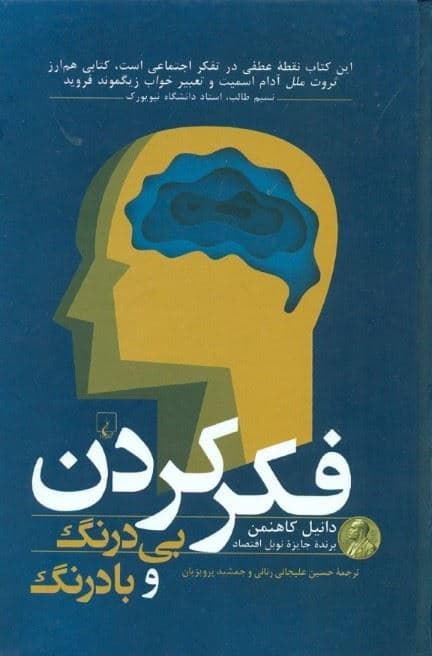 فکر کردن بی‌درنگ و بادرنگ
