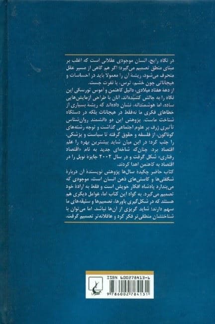 فکر کردن بی‌درنگ و بادرنگ