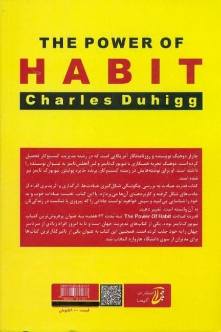 قدرت عادت