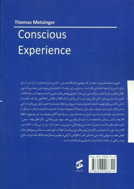 تجربه هشیار