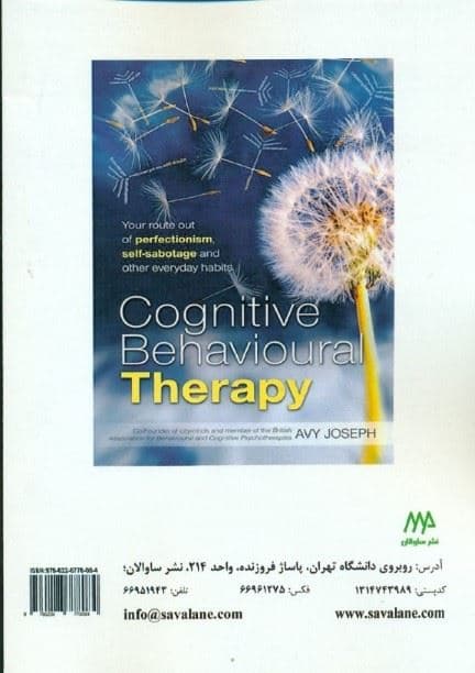 رهایی از کمال‌گرایی (رویکرد رفتاردرمانی شناختی)