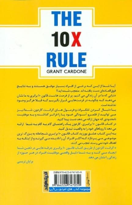 قانون 10 برابری (تنها تفاوت بین موفقیت و شکست)