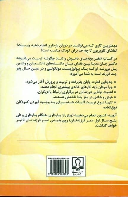 مغز بچه‌های باهوش و شاد چگونه تربیت می‌شود (پیش از تولد تا 5 سالگی)