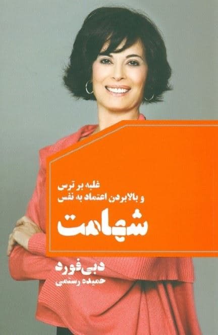 شهامت