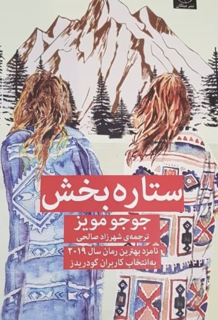 ستاره‌بخش