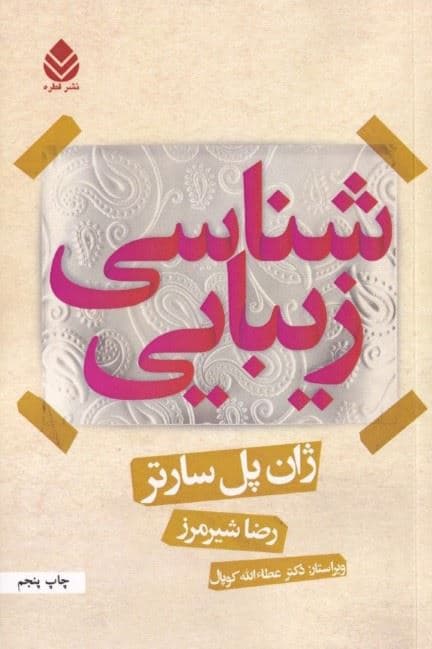زیبایی‌شناسی