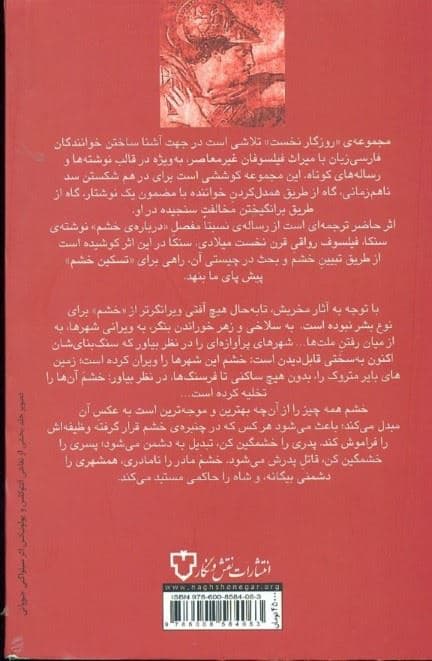 رساله در باب خشم (مجموعه روزگار نخست)