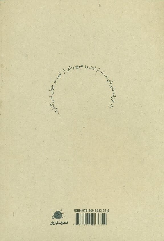 تائو جوهر زندگی (رساله اسرار تائو)