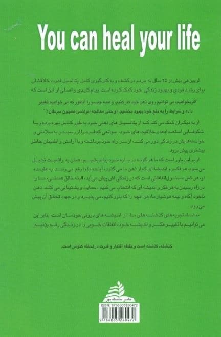 معجزه زندگی (شفای زندگی)